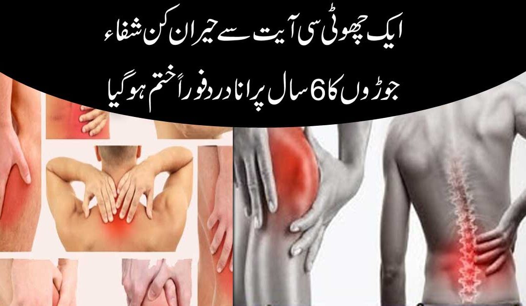 Joron K Dard Se Shifa Ka Naqsh