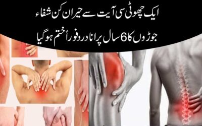 Joron K Dard Se Shifa Ka Naqsh