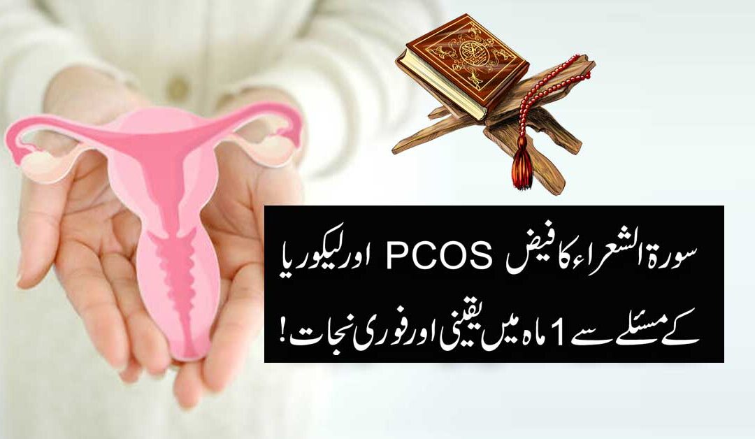 Symptoms And Treatment Of Likoria