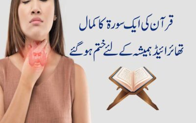 Thyroid Ki Bimari Ka Qurani Ilaj