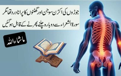 Joron K Dard K Liye Taweez