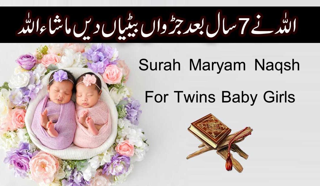 Surah Maryam For Twins Baby Girls